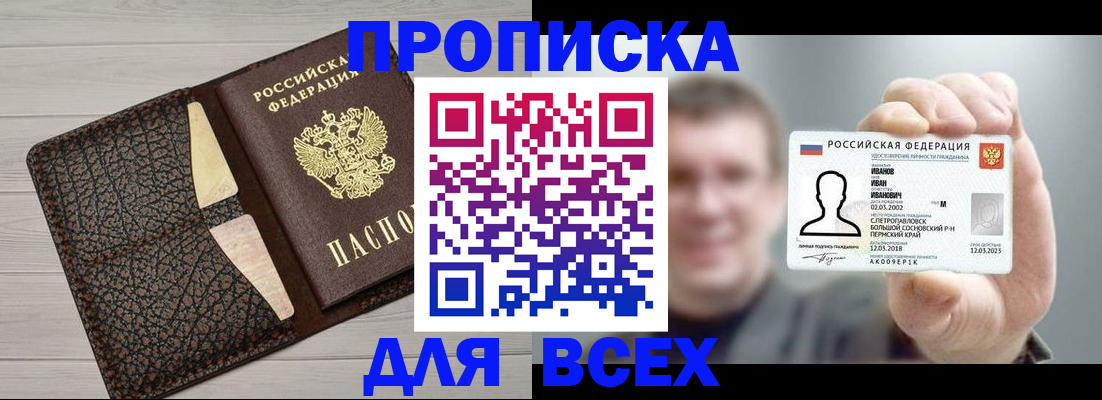 прописка законно в Камбарке